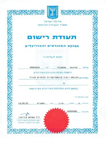 תעודת אוטם מורשה