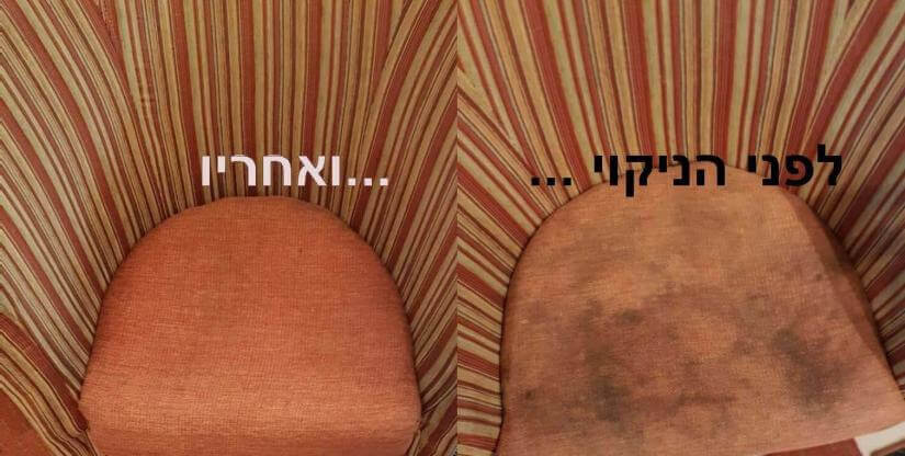 ניקוי כורסה - לפני ואחרי