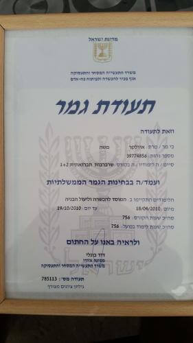 תעודת גמר - שרברבות תברואתית