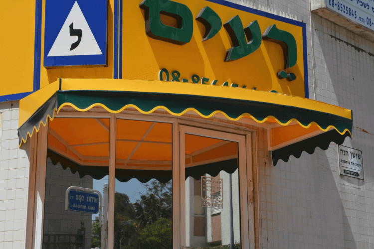סוככים לבתי עסק