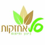 סל גינון ופיתוח