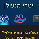 ויטלי המנעולן