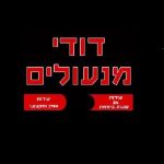 דוד מנעולים- מנעולן מוסמך