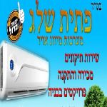פתית שלג שירות תיקונים