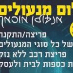 שלום מנעולים