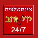 אינסטלציה ידי זהב