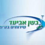 ב.ש.ן אביעד פוליש וליטוש
