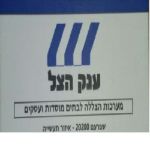 ענק הצל והסוככים בשפרעם