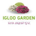 איגלו-גארדן - גינות מעוצבות ברגע