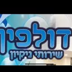 דולפין שירותי ניקיון