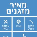 מאיר מזגנים