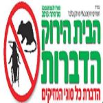 הבית הירוק הדברות