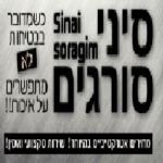 סיני סורגים