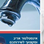 אליהו אינסטלציה