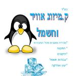 ק. קרור וחשמל
