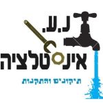 נ.ע אינסטלציה