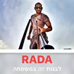 RADA -לבנות ולשפץ זה במשפחה