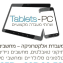 פי סי טאבלט