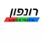 רונפון שירותי מחשוב